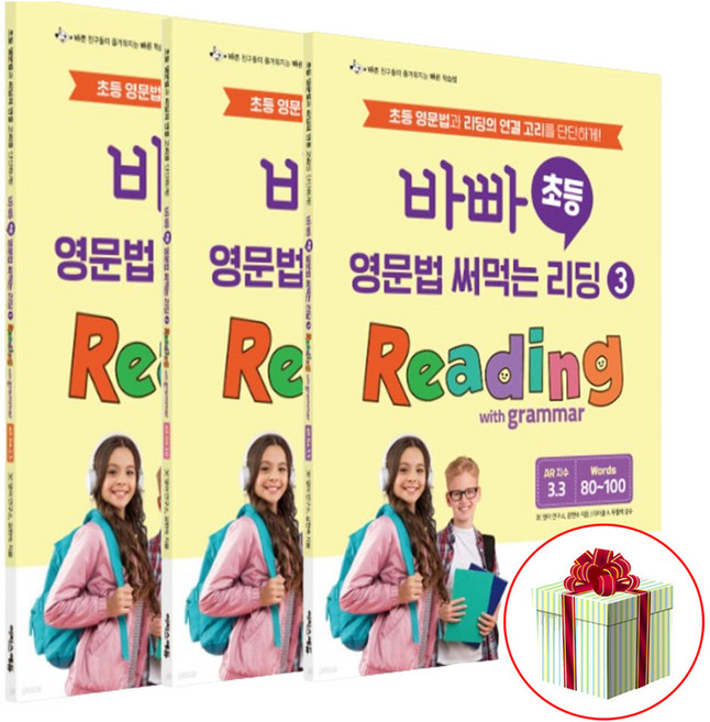 바빠 초등 영문법 써먹는 리딩:Reading with grammar 1~3 세트 전 3권, 영어영역