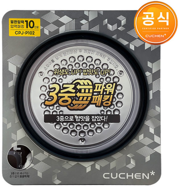 쿠첸 10인용 압력 밥솥 CRS-FCWK1070K 전용 고무 패킹 CPJ-P102, 1개