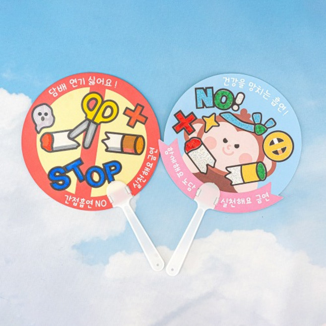 포일아트 금연부채 만들기, 1개, 노담배