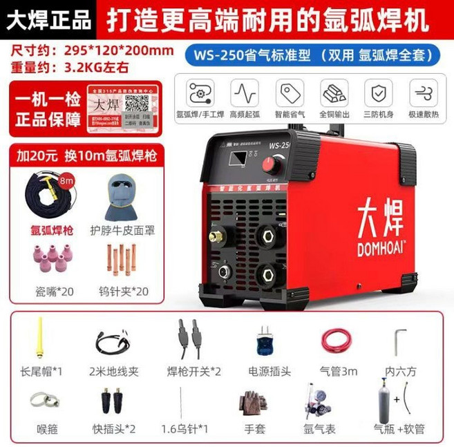 大焊 WS-250 氬弧焊機 智能工業級兩用電焊機, 1個, 升級節氣款【氬弧/電焊】氬弧配件, 升級節氣款【氬弧/電焊】氬弧配件
