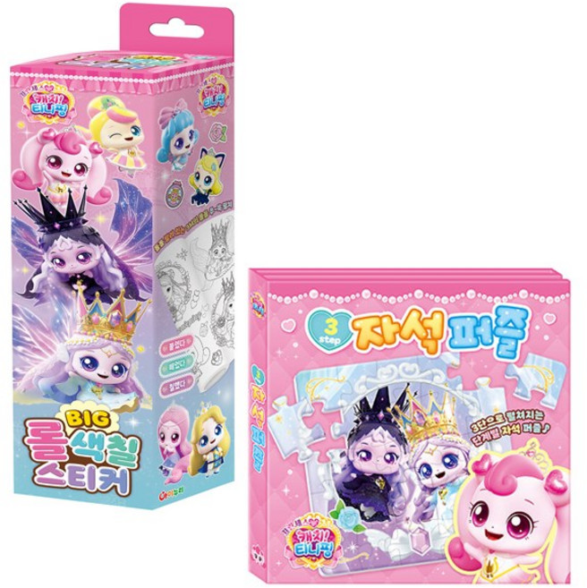 프린세스 캐치 티니핑 3step 자석퍼즐 + 빅 롤색칠스티커 (전2종) - 아이누리