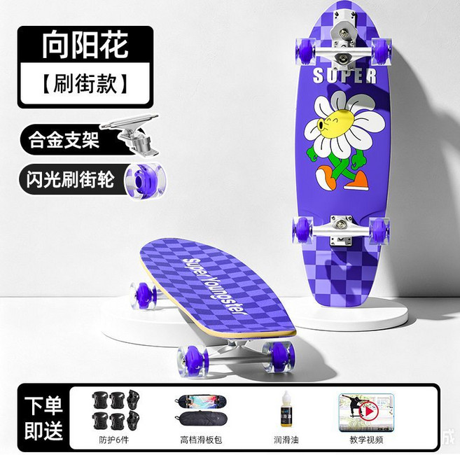 小狀元 陸地冲浪板 滑板 初學者, 1套, 花漾向陽【S7高彈支架-30寸圓尾版】閃輪款