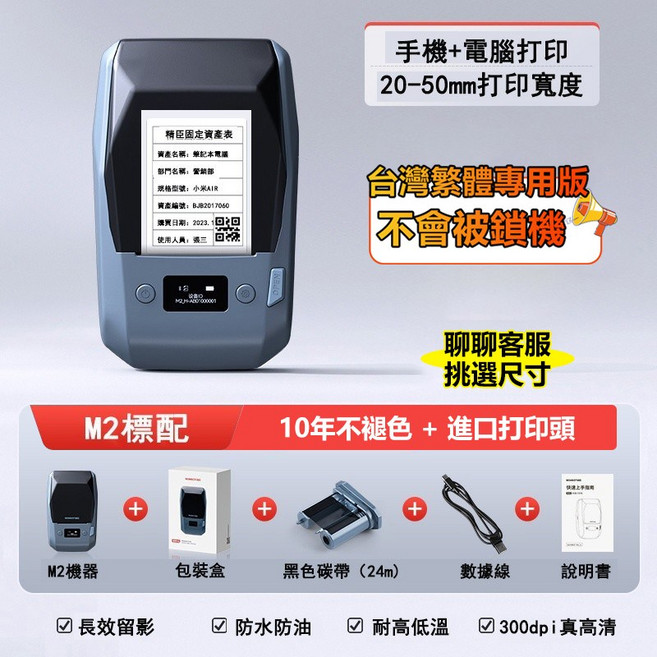 NIIMBOT精臣 M2標籤機 熱轉印標籤機 耐高溫耐低溫 固定資產標籤貼紙機, M2單機標配【十年不褪色】, 1個