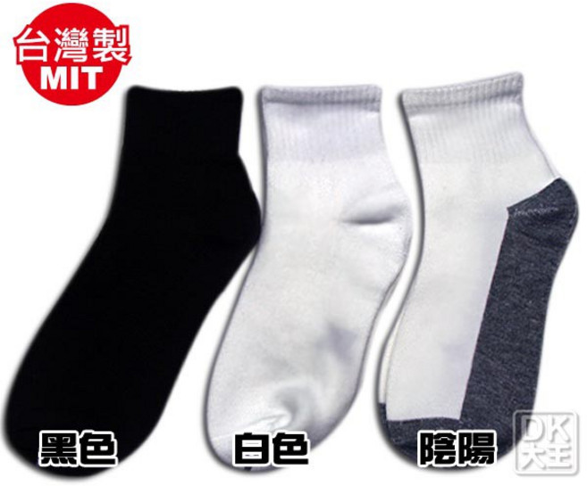 DK大王 台灣製 素面 短襪