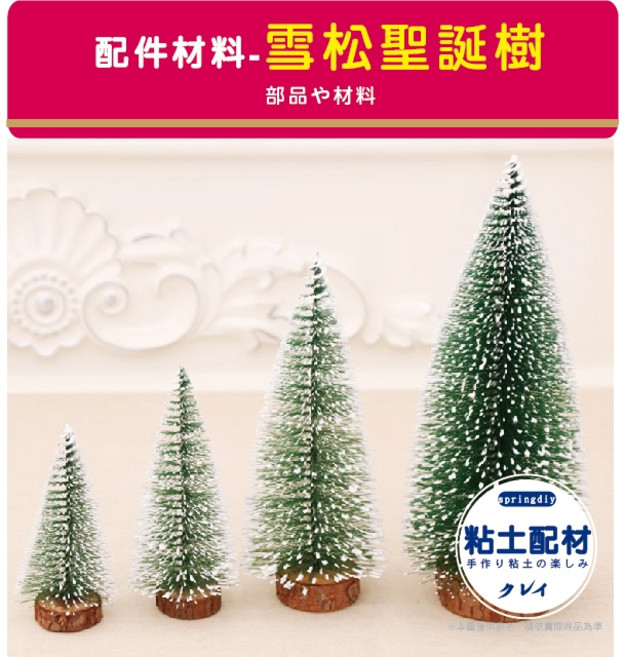 springdiy 雪松聖誕樹 DIY材料, 1個, 小