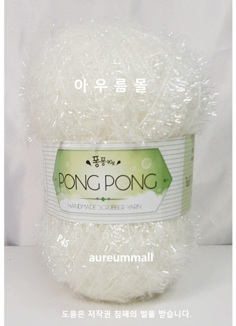 아우름몰수세미실 퐁퐁수세미뜨개실 털실 수세미실 뜨게실 코바늘실 손뜨게실, 백아이보리, 1개