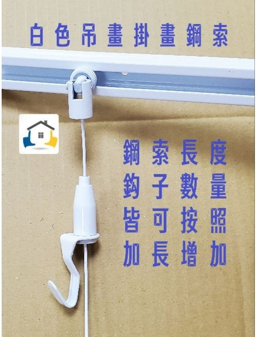 白色吊圖鋼索 掛畫掛圖器 吊圖鋼索, 黑色（軌道需另購）,15cn