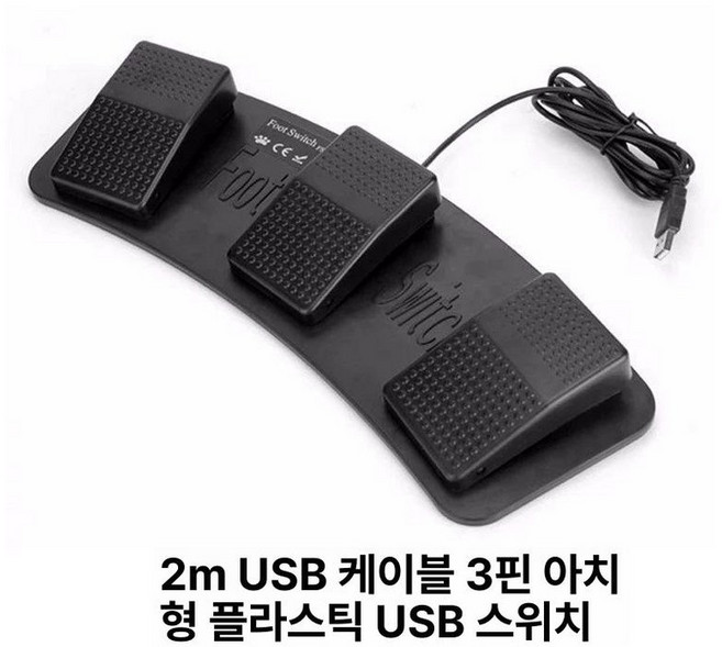 원큐발판 리니지발판 단축키 풋 게이밍 인터페이스 핫키, 1개, 3포지션 2m 케이블 포함, 1cm