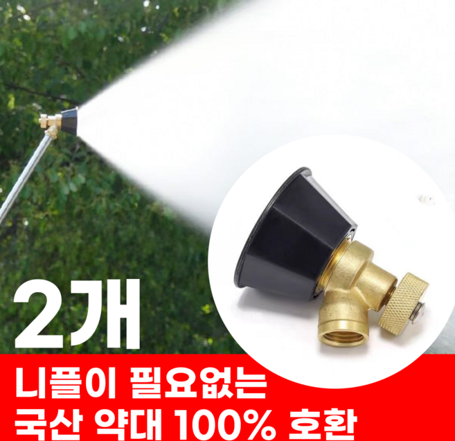 상상한스푼 고압 사이클론 분사 노즐 제초제 농약 분무기 부속품 초고압 농약살포기, 블랙, 2개
