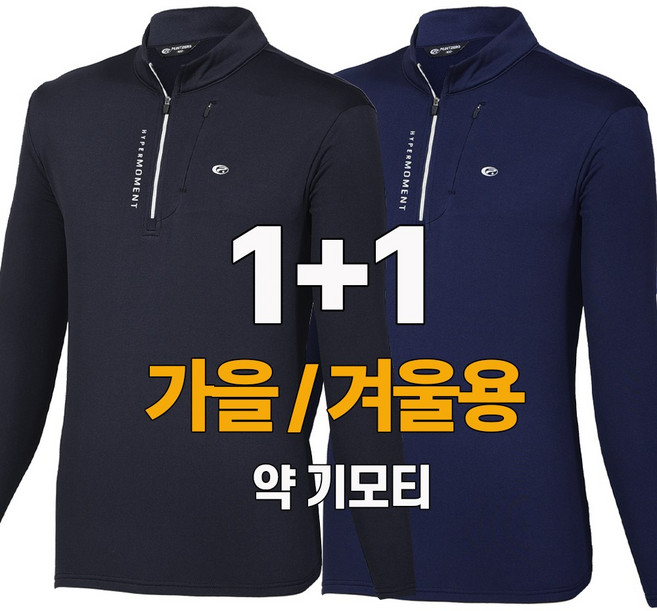 워킹맨 아울렛 1+1 가을 겨울 시즌 남성 포근한 기모 긴팔 스판 티셔츠 작업복 일상복 외출복 근무복 A254