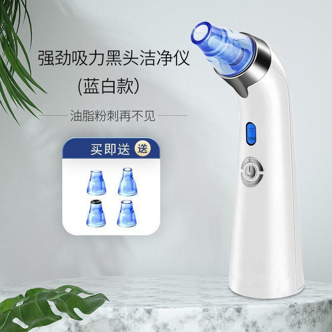 電動導入儀 冷熱吸力毛孔清潔去黑頭粉刺儀, 吸黑頭4孔 天空藍