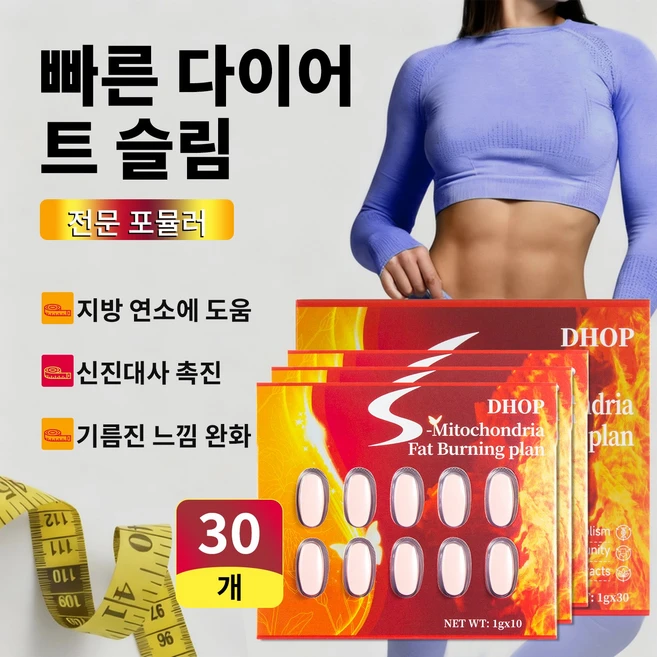 체지방 슬림 오일 캡슐 탄수화물 컷팅 다이어트 보조제 슬리밍 환 지방 연소 체중 관리 영양제, 1개, 30회분 - 쿠팡
