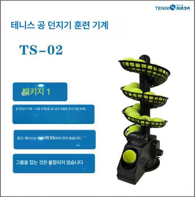 테니스공 발사기 볼머신 발리 기계 휴대용 실내외 훈련 연습 다목적, 패키지 1 멀티트랙 + 배터리, 1개