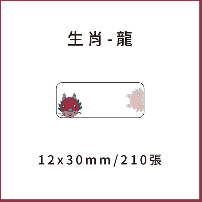 13x30mm精臣D11 舊款 精臣B21S非晶片款精臣B3S 德佟P1 愛思B23 凝优P50, 肖 龍 請備註條碼標籤機型號, 1個