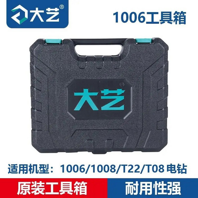 大藝工具箱 適用於鋰電鑽電動扳手 1028/1008/2106 專用盒子, 1個, 大藝T08/1008電鑽（工具箱））