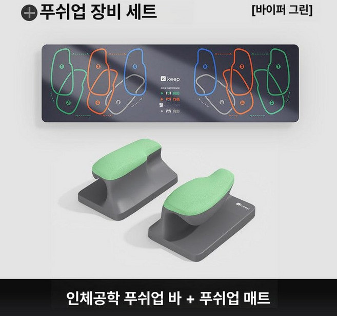 푸시업 바 팔굽혀펴기용 멀티 가슴운동 푸시업기구 H형, 바이브그린 세트 [푸시업 프레임+푸시업 매트], 기본 모델명/품번