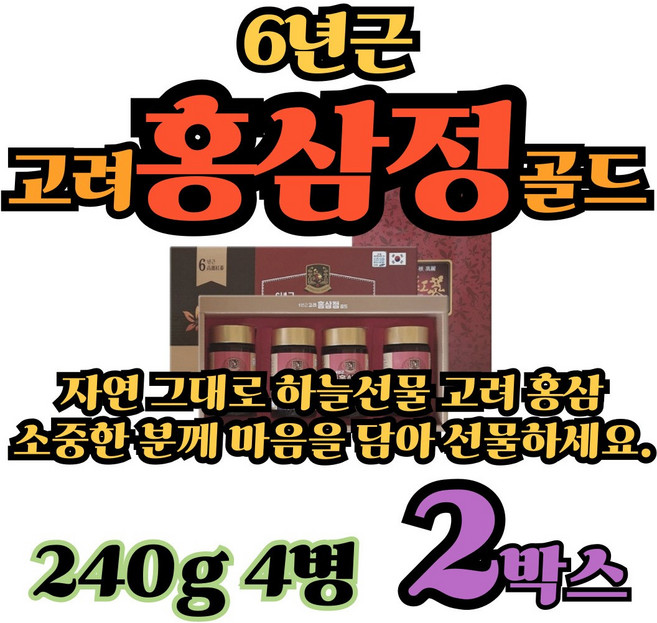 설선물세트 명절선물 새해선물 6년근고려홍삼정 액상 4병 세트, 2박스, 960g