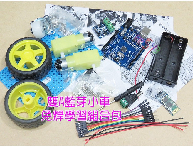 藍牙控制車BC6套件組 UNO程式免焊學習包 Arduino安卓手機雙A創客藍芽控制可編程電子教學包, 1個