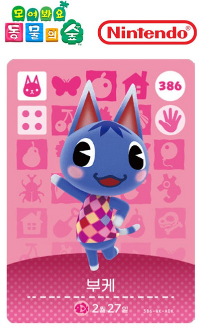 동물의숲 부케 아미보카드 모동숲 동숲 4탄 386 한글판, 기본, 1개