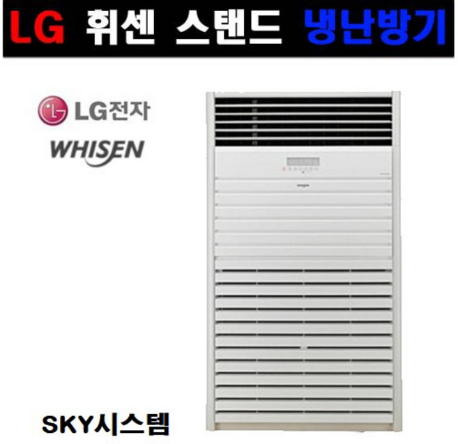 LG 휘센 스탠드 냉난방기 인버터 PW2300F9SF 대형 60평 업소 학원 식당 냉온풍기, PW2900F9SF(80평)