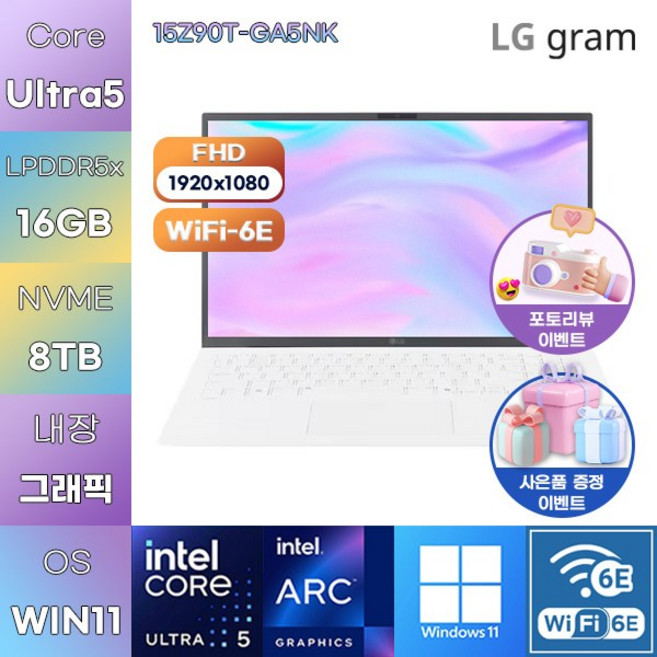 LG 그램15 15Z90T-GA5NK U5-225H Arc 130T WIN 11 HOME 사무업무용 노트북, WIN11 Home, 16GB, 8TB