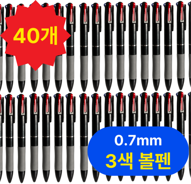아크배라 3색볼펜 삼색볼펜 0.7mm 멀티펜 사무용 학생용 필기펜, 40개, 블랙