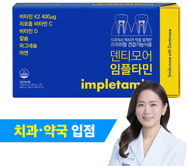 덴티모어 임플타민 치과 약국판매 잇몸뼈 비타민K2 영양제, 1박스, 30회분