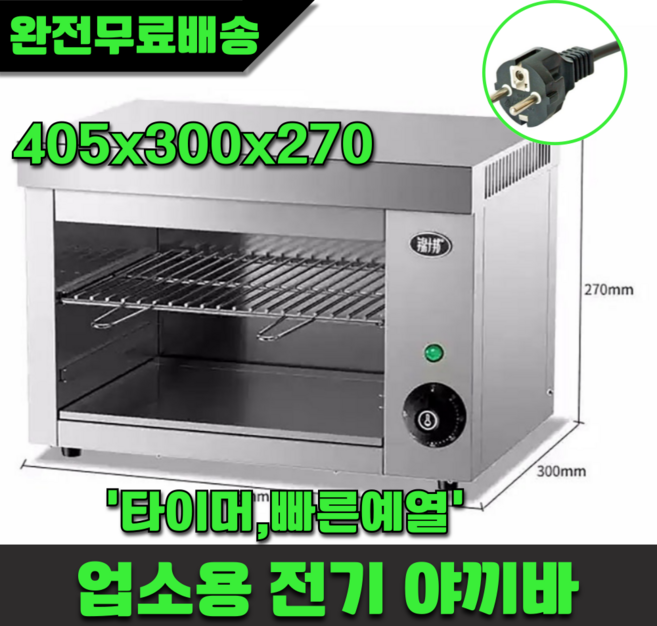 키친온 업소용 전기그릴 야끼바 타이머기능 야끼토리 생선 구이 초벌기, 911그릴