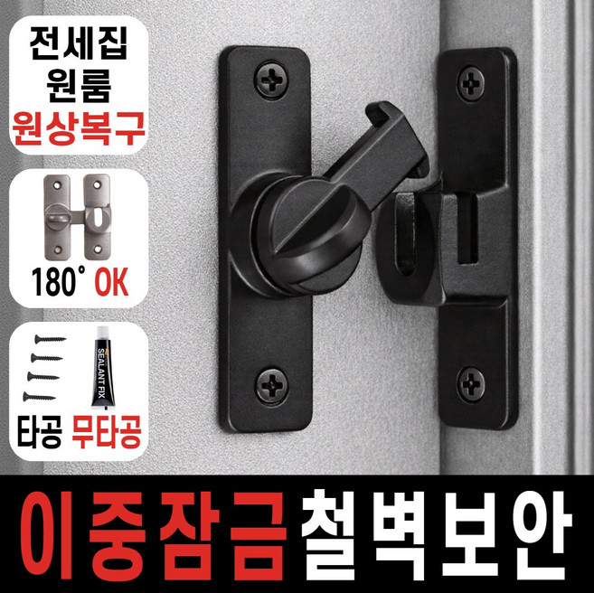 런포미 세이프가드 무타공 현관문 안전고리, 1개, 매트블랙