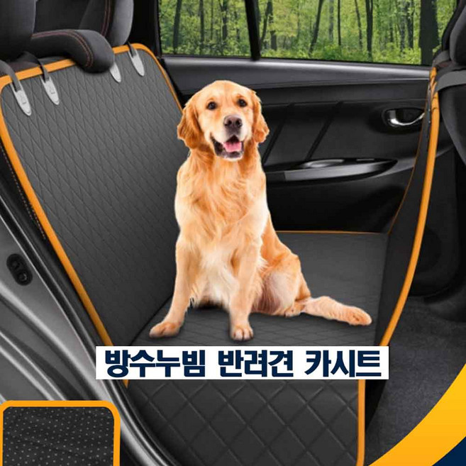반려견 카시트 방수시트 애견시트 뒷좌석시트, 1개