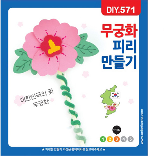 무궁화 피리 DIY 만들기 미술 수업 만들기재료, 1개