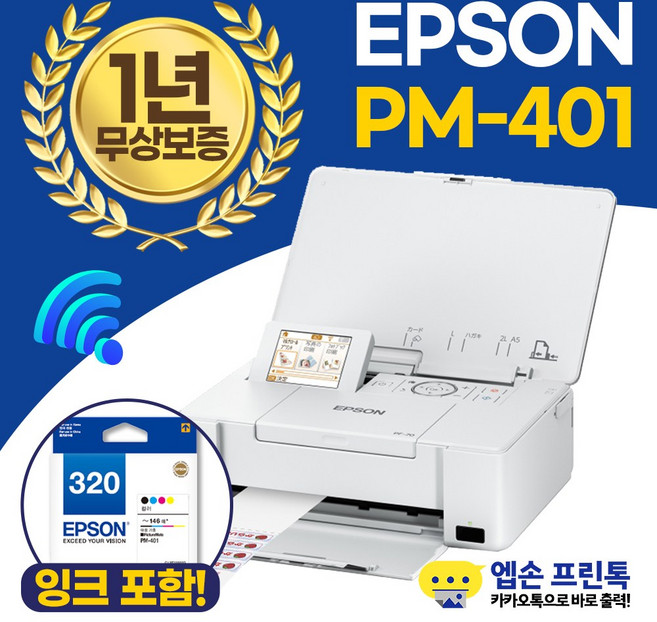엡손 픽처메이트 포토프린터 거치용, PM-401