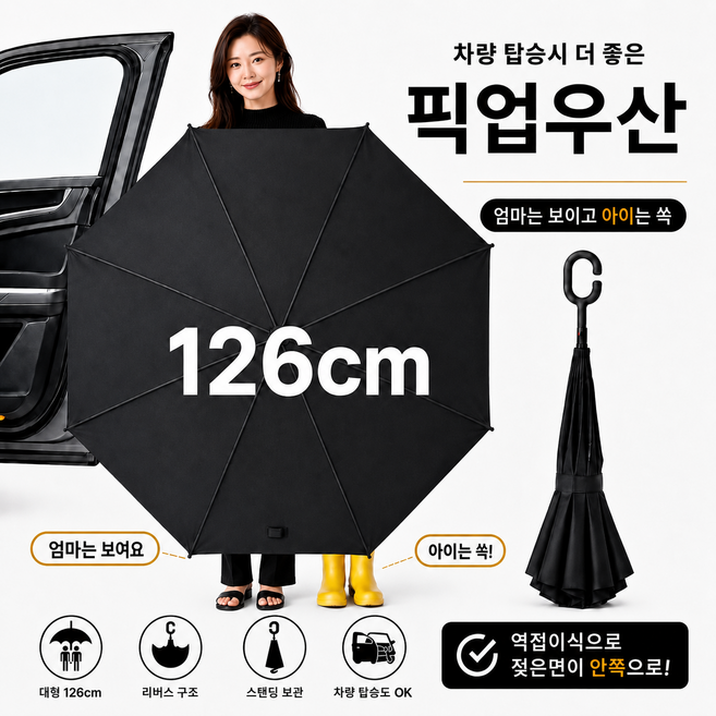 플린드 픽업우산 거꾸로 대형 이중 장우산 126cm