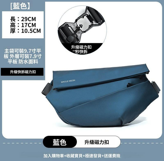 MACLE KIEON 男士大容量防水斜挎包, 藍色-磁吸扣