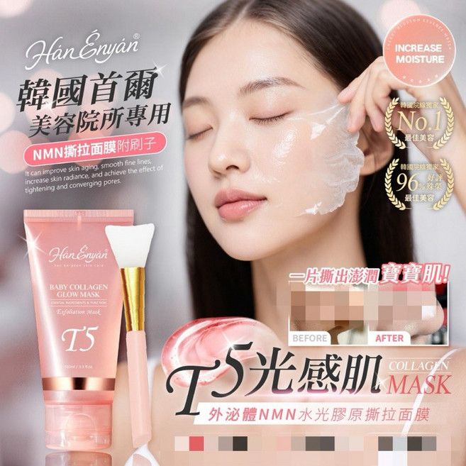 韓恩妍한은연 外泌體NMN水光膠原撕拉面膜 100ml, 1個
