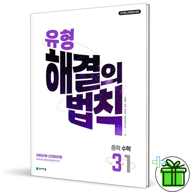 (사은품) 유형 해결의 법칙 중학 수학 3-1 (2027년) 중3, 수학영역, 중등3학년