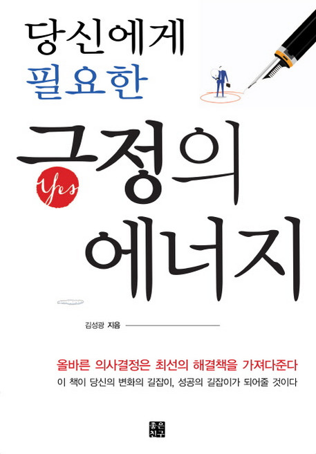 당신에게 필요한긍정의 에너지, 좋은친구