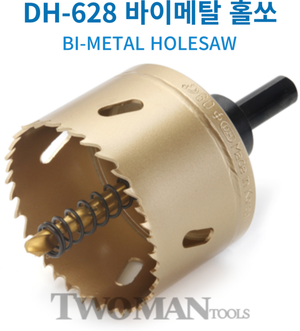 동해홀쏘 바이메탈 70mm 롱홀쏘 홀소 홀커터 홀쇼 금속용 목공용 (DH-628), 1개, 본품(배터리없음)