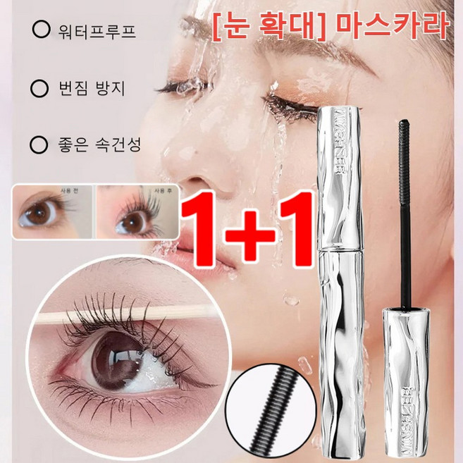 1+1/2+2 [눈 확대] 마스카라 워터프루프 볼륨앤롱 마스카라 컬링 타입 길고 자연스러움, 블랙*(2+2개), 1개