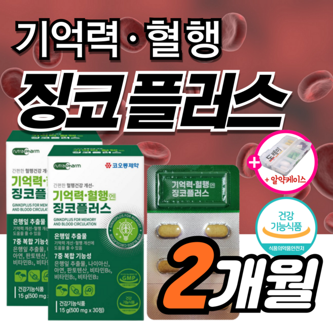 징코 플러스 기억력 혈행 개선 에 좋은 맥스 은행잎추출물 혈관 부모님 수험생 징코 50대 민 40대 선물 식약청 식약처 집중력 청소 여성 남성 뇌 빌로바 +도레미잡화점 약케이스, 2세트, 30회분