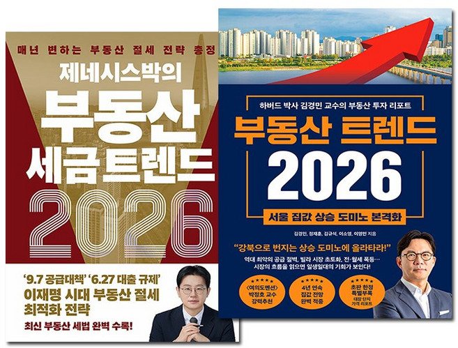 제네시스박 부동산 세금 트렌드 + 부동산 트렌드