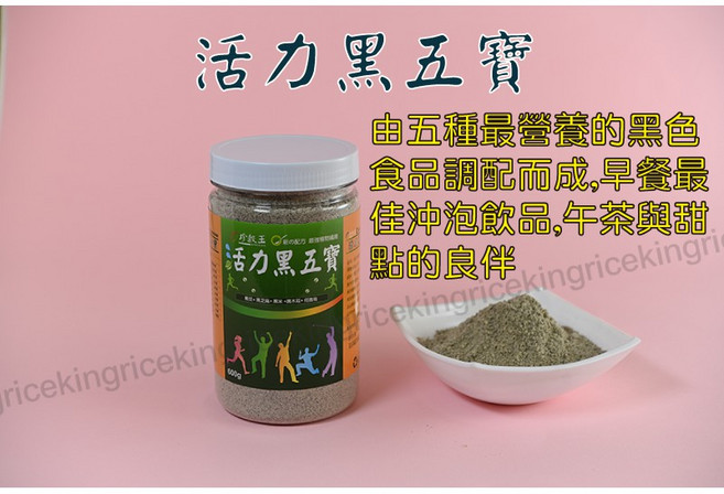 活力黑五寶 黑豆黑芝麻黑米黑木耳黑藜麥 糙米玄米 五穀粉十穀粉, 1個, 600g