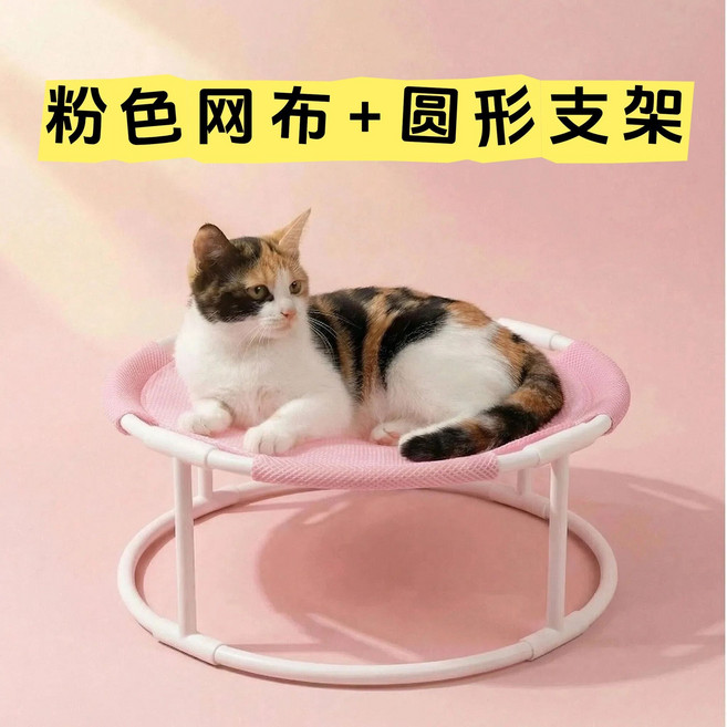 貓吊床 貓咪涼席墊 懸空透氣 貓窩, 1個, 淺粉色】夏涼透氣網布【離地圓支架XL 圓形款【直徑48cm高度23cm】承重35斤