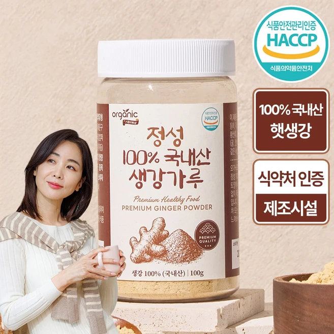 오가닉프렌즈 정성 100% 국내산 생강가루 분말 식약청인증, 1개, 100g - 쿠팡