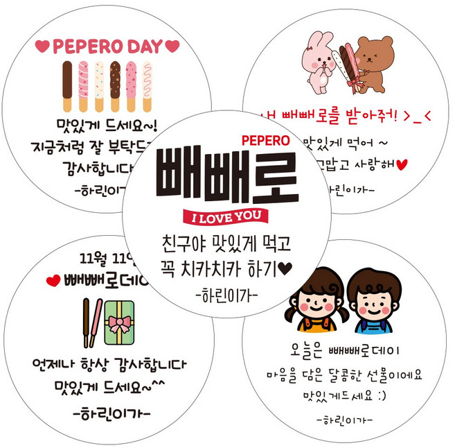 린블리샵 [3시이전 당일출고] 빼빼로데이스티커 빼빼로스티커 이름스티커, 20개, 빼빼로25친구