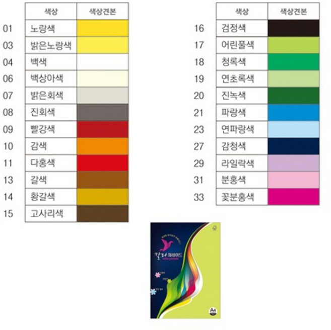 칼라퍼레이드A4 13 갈색 A4 160g 10매 삼원, 본상품