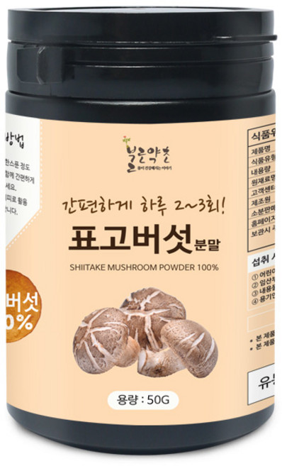 불로약초 표고버섯 분말(국산) 50g(통), 1개