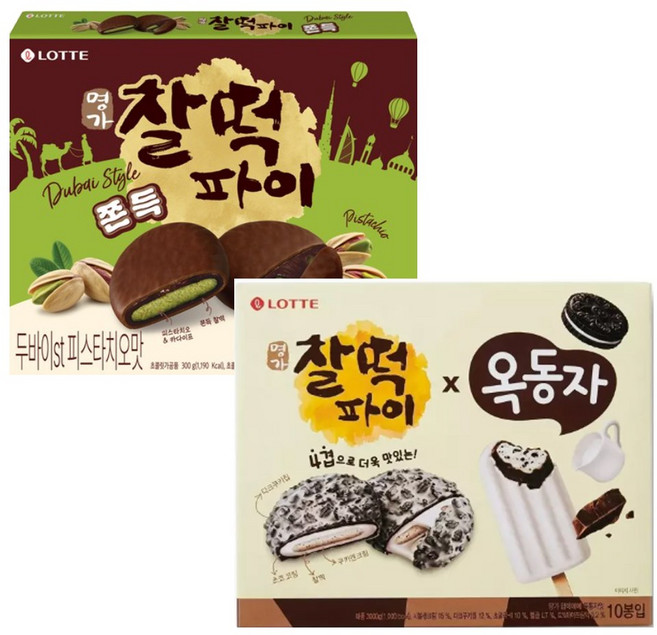 롯데 찰떡파이 옥동자 250g 두바이 피스타치오 300g 세트 쫀득 초코 디저트 간식 콜라보, 1세트, 550g