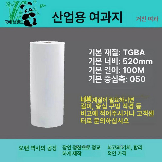 산업용 여과지 공업용 여과면 필터 절삭유용 부직포, 520mmx100M 롤 거친, 1개, 1개