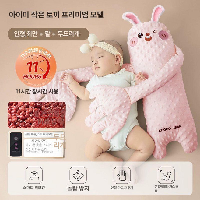 하우바이몰 토닥인형 신생아용품 잠재우는인형, 1개, 3.리튬배터리 11시간 지속 + 리모컨 수면 모델 /, 1mm